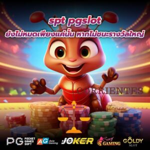 spt pgslot ยังไม่หมดเพียงแค่นั้น หากไม่ชนะรางวัลใหญ่