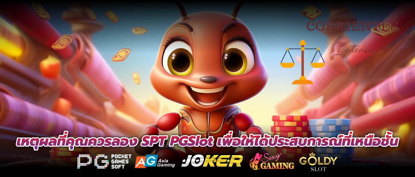 เหตุผลที่คุณควรลอง SPT PGSlot เพื่อให้ได้ประสบการณ์ที่เหนือชั้น